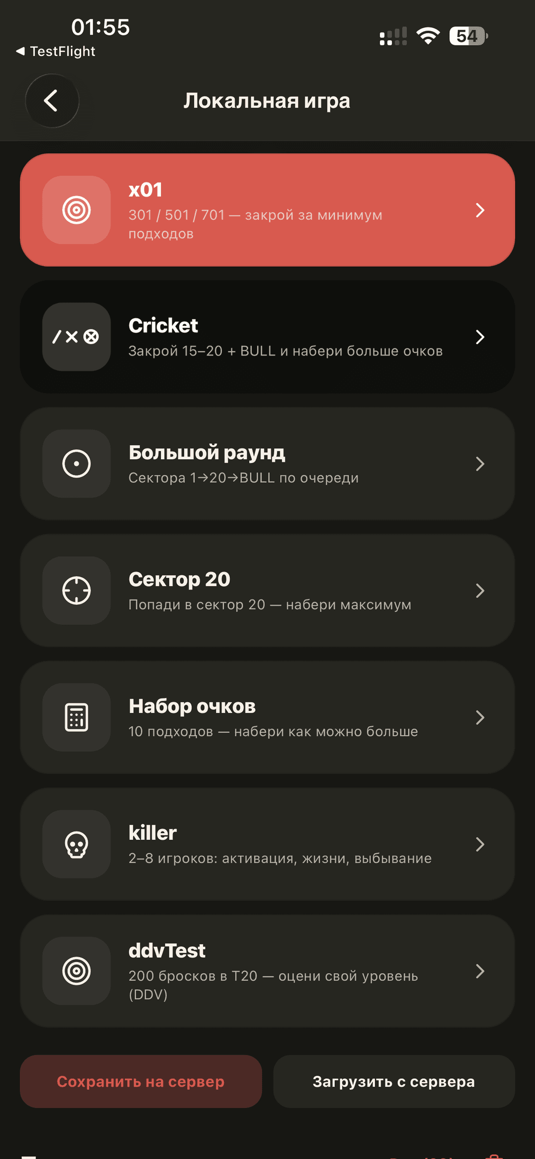 Выбор режима игры в приложении Дартс Арена